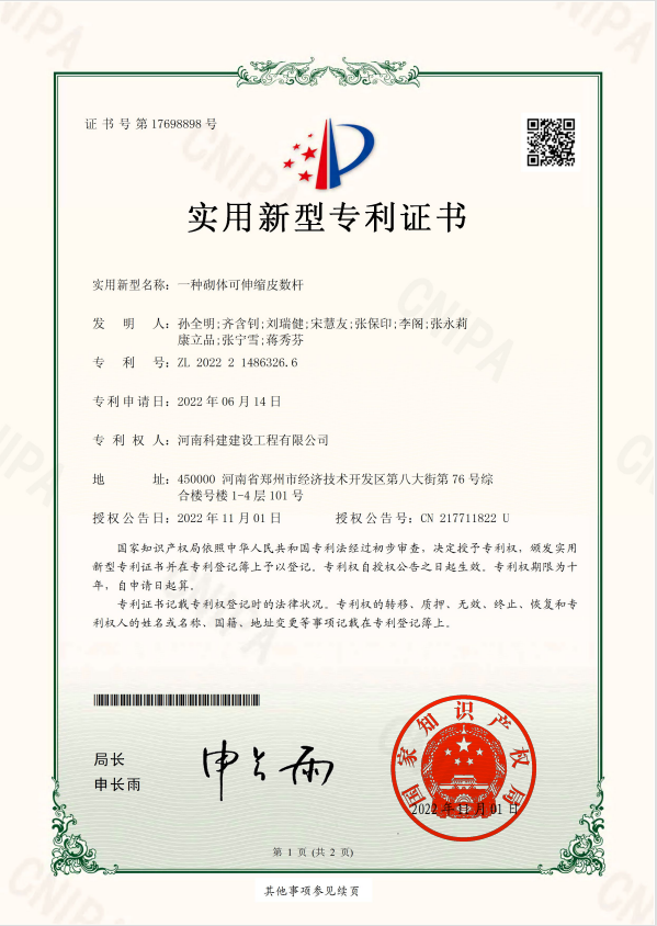 实用新型专利证书：一种砌体可伸缩皮数杆